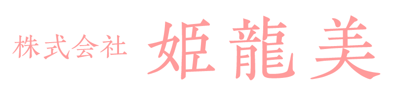 老人ホームやサロン、クリニックの店舗清掃を依頼するなら、津島市にある「株式会社　姫龍美」へ